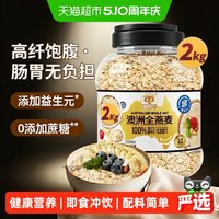 SHEGURZ 澳洲燕麦片2kg/罐营养早餐即食冲饮无蔗糖添加