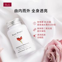 Unichi 玫瑰果精华胶囊 2代 盒装
