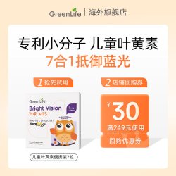 GreenLife 保健品）儿童叶黄素护眼防蓝光 2粒