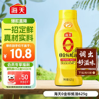 海天 0金标蚝油 625g