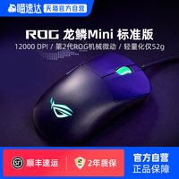 ROG 龙鳞Mini标准版