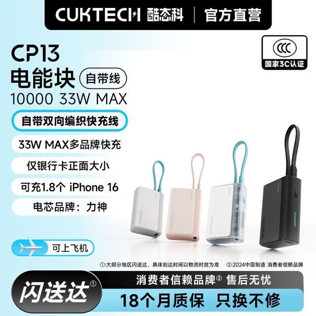 酷态科 CP13自带线充电宝33W电芯10000毫安适用苹果可上飞机高铁