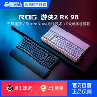 ROG 游侠2 RX 98 月耀白ABS