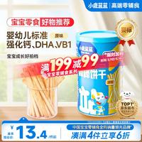 小鹿蓝蓝 婴幼儿棒棒饼干 原味 130g