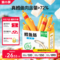 窝小芽 鳕鱼肠 原味 80g*3袋