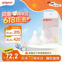 移动端、京东百亿补贴：贝亲 自然实感第3代系列 BA137 启衔奶嘴 2只装 LL 9月+