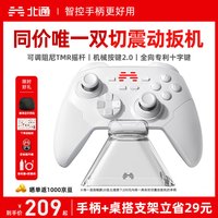 北通 鲲鹏20无线游戏手柄智控双切扳机震动蓝牙手柄xbox电脑PC手机steam电视NSswitch2体感原神宝可梦ZA 鲲鹏20绝尘白