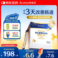 合生元 全第二代超金菌益生菌婴儿双歧杆菌呵护肠胃改善肠道 30袋