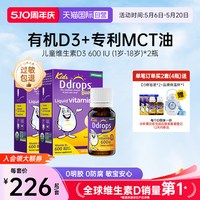 Ddrops 滴卓思维生素VD3滴剂2.8ml*2儿童DD小滴瓶促钙吸收