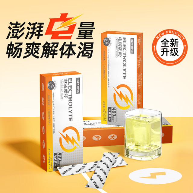 NUTREND 诺特兰德电解质粉电解质冲剂  10条*1盒