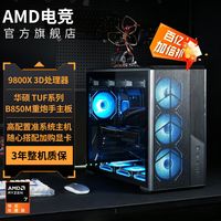  AMD 高帧率 电脑