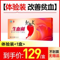 红桃K 生血剂口服液 10片+10支
