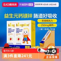 kingslac 可维思儿童液体钙 2瓶婴幼儿钙镁锌补钙海藻维生素d3乳钙