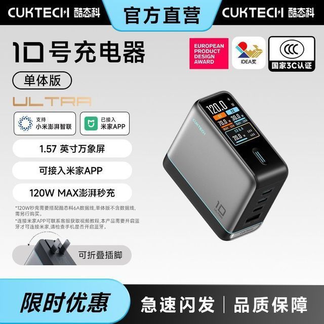 酷态科 120W快充 氮化镓充电器