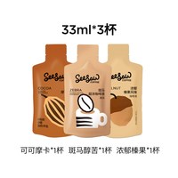 SeeSaw 浓缩咖啡液 99ml 斑马*1+榛果*1+摩卡*1
