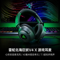 雷蛇 北海巨妖V4X幻彩7.1音效电脑电竞游戏有线头戴式耳机麦
