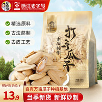 华味亨 古法瓜子500g 脱皮多味香瓜子炒货大颗粒葵花籽休闲零食小吃 500g古法瓜子*1袋