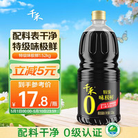 千禾 零添加味极鲜1.52kg