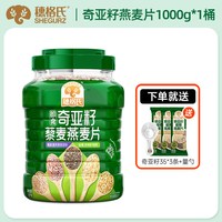 SHEGURZ 奇亚籽藜麦燕麦片 1000g*1罐