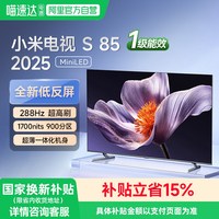 小米 MiniLED 电视机  浅灰色 85英寸