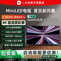 小米 REDMI 红米 X 2026款 液晶电视