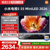 小米 电视S55 MiniLED 2026低反屏288Hz高刷液晶高清护眼平板电视