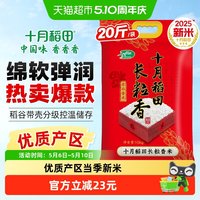 移动端：十月稻田 长粒香米 10kg