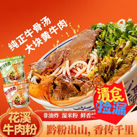 巧鲜尝 花溪牛肉粉正宗贵阳特产米粉米线速食小吃粉丝香辣米线懒人宵夜
