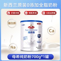 母希 进口全脂奶粉 700g 1罐
