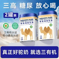 阿丽塔 有机纯驼乳粉 300g*2罐