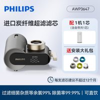 飞利浦 水龙头过滤器净水器家用直饮厨房自来水超滤滤芯净水器3647