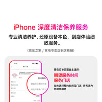Apple iPhone清洁保养服务-京东之家/家电专卖店到店核销
