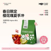 FISHER COFFEE 樱花瑰夏手冲咖啡豆 227g 季节限定