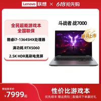 来酷 斗战者 战7000 酷睿版 i7标压处理器/RTX5060 16英寸电竞游戏本笔记本电脑 官方