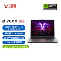 来酷 斗战者 战7000 酷睿版i7标压处理器/RTX5060 16英寸电竞游戏本笔记本电脑新品