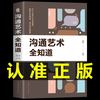 《好好接话的书口才训练+沟通艺术全知道》全套2册