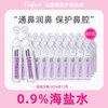 Gifrer 肌肤蕾生理海盐水鼻腔宝宝婴儿鼻塞洗鼻