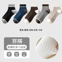 顶瓜瓜 抗菌防臭 男士短袜 黑色 藏青 深咖 灰色 卡其 5双装