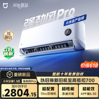 小米 35GW-PG15/X2A1 一级能效 空调挂机