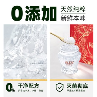 燕之屋 精炖燕窝