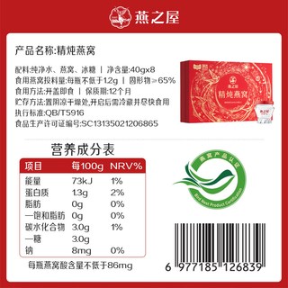 燕之屋 精炖燕窝