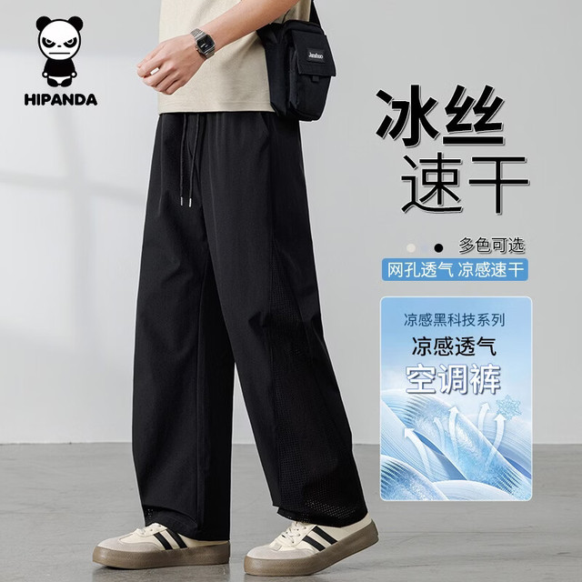 你好熊猫 冰丝凉感速干  网孔运动直筒长裤