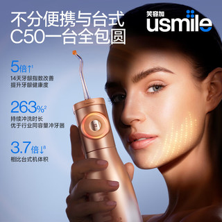 usmile笑容加 C50 微气泡爆破牙菌斑 冲牙器 香槟金