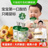 移动端：宝宝馋了 常温 婴幼儿酸奶