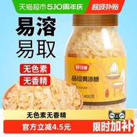 移动端：舒可曼 晶细黄冰糖 400g