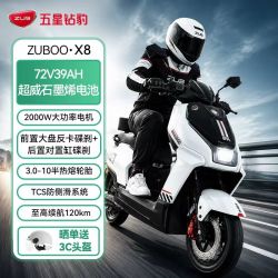 五星钻豹 X8 72V39A 长续航智能电动摩托车