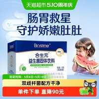 移动端：合生元 儿童益生菌粉