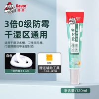 德高 牙膏款密封胶 防霉密封胶 1支 白色