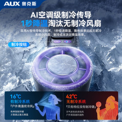 奥克斯 手持风扇 超导冰敷 便携式静音小型电风扇