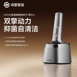 鸿蒙智选 Hitick 7系Pro 双擎动力自清洁  电动剃须刀